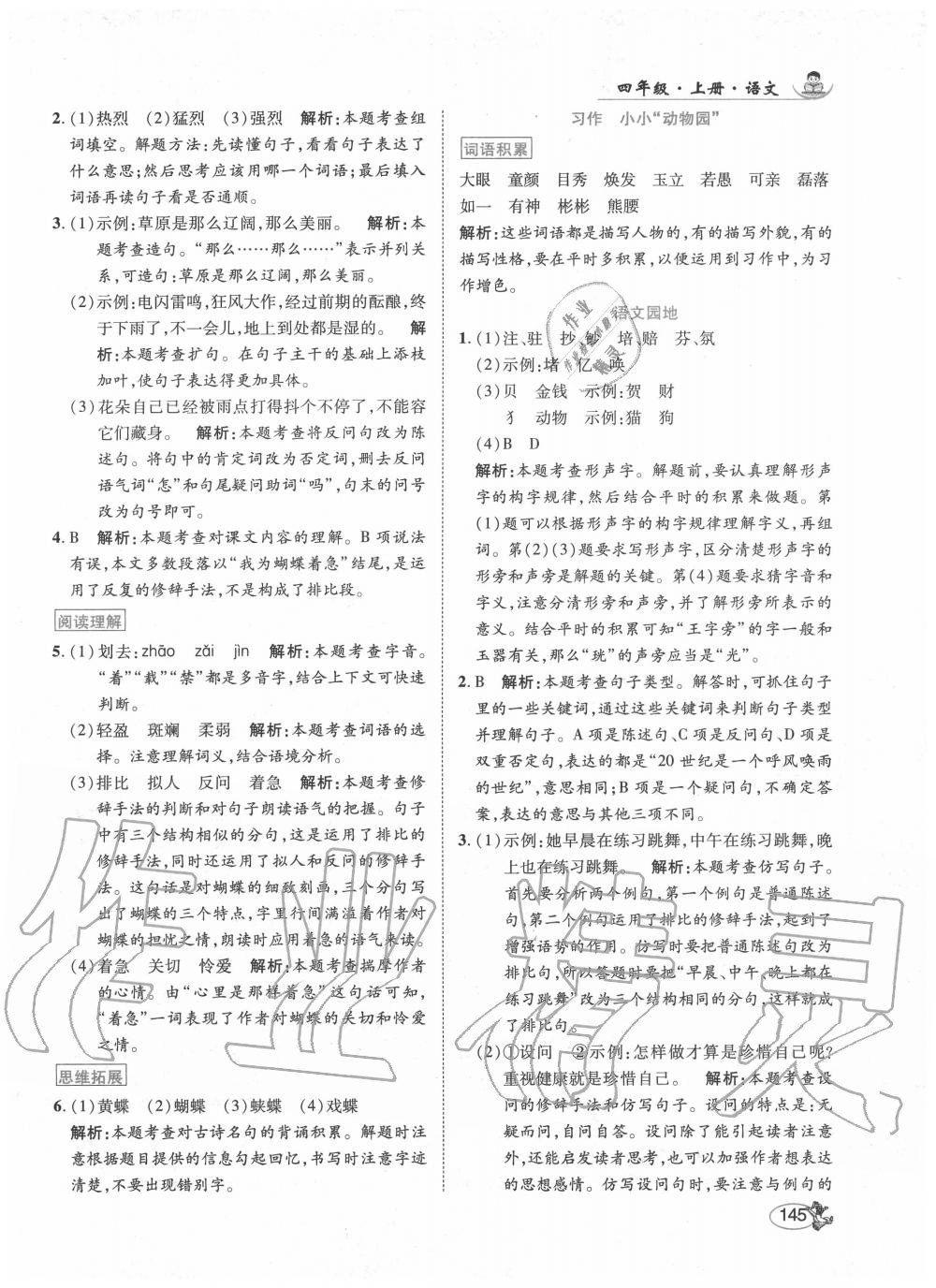 2020年尚學(xué)生香英才天天練四年級語文上冊統(tǒng)編版 第11頁