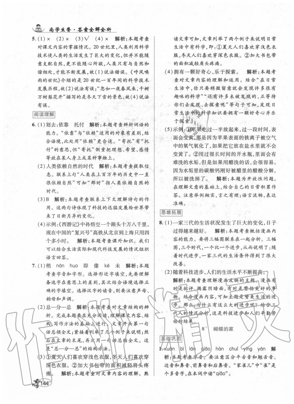 2020年尚學(xué)生香英才天天練四年級語文上冊統(tǒng)編版 第10頁