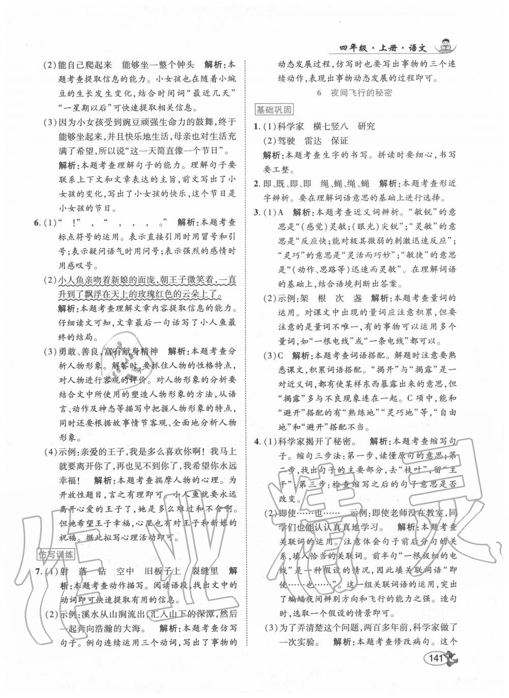 2020年尚學(xué)生香英才天天練四年級(jí)語(yǔ)文上冊(cè)統(tǒng)編版 第7頁(yè)