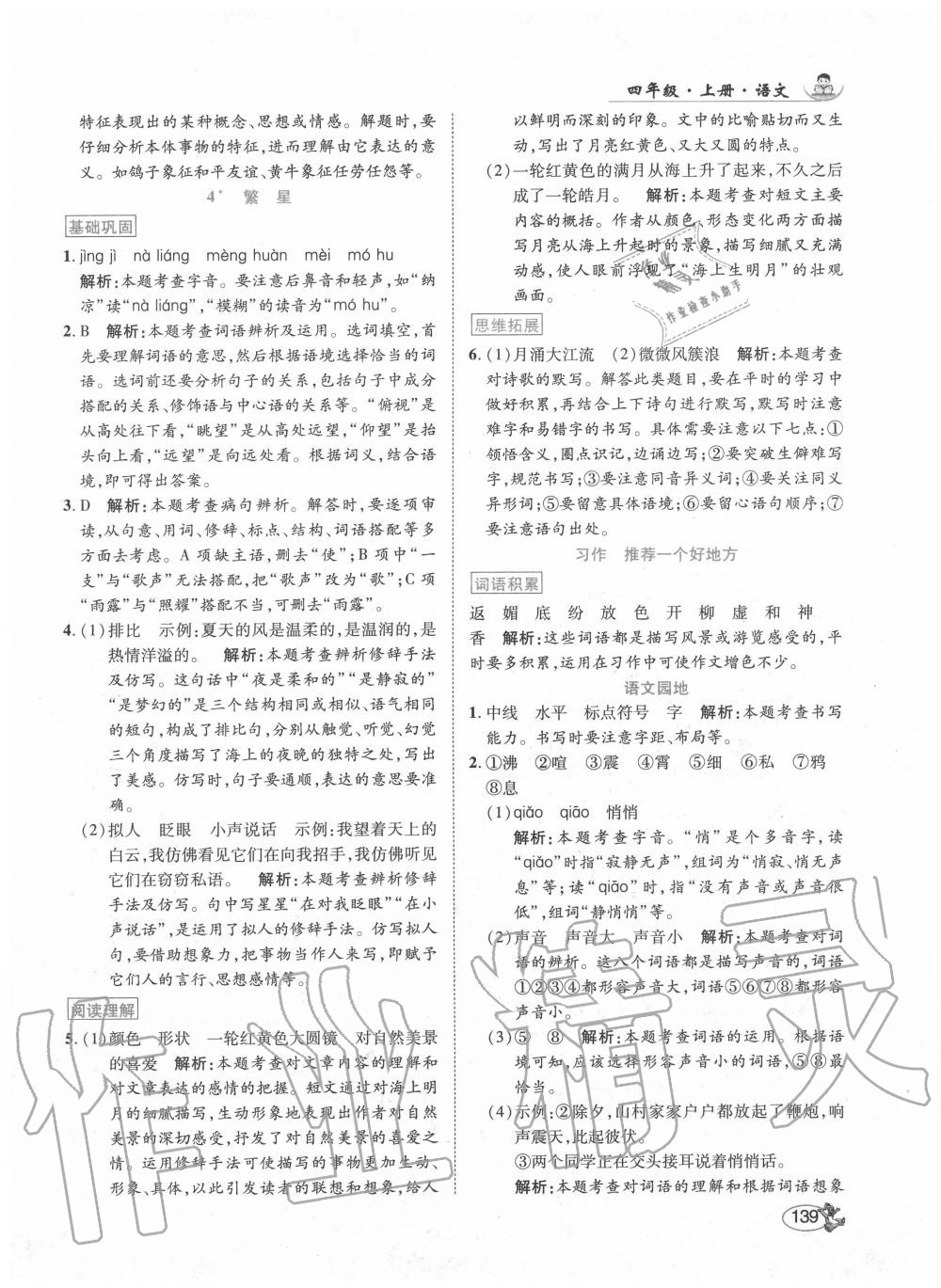 2020年尚學生香英才天天練四年級語文上冊統(tǒng)編版 第5頁