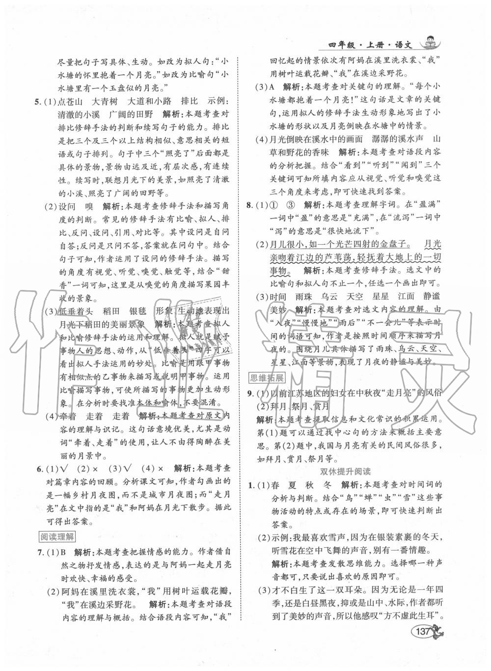 2020年尚學生香英才天天練四年級語文上冊統(tǒng)編版 第3頁