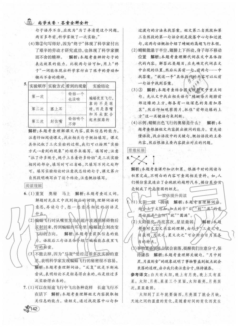 2020年尚學(xué)生香英才天天練四年級(jí)語(yǔ)文上冊(cè)統(tǒng)編版 第8頁(yè)