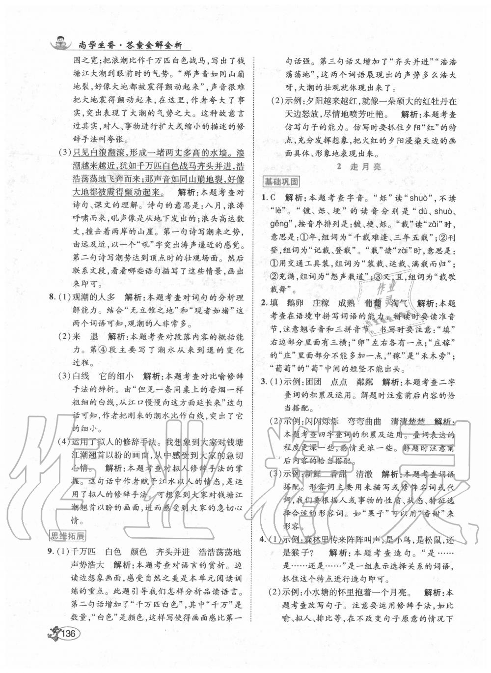 2020年尚學(xué)生香英才天天練四年級語文上冊統(tǒng)編版 第2頁