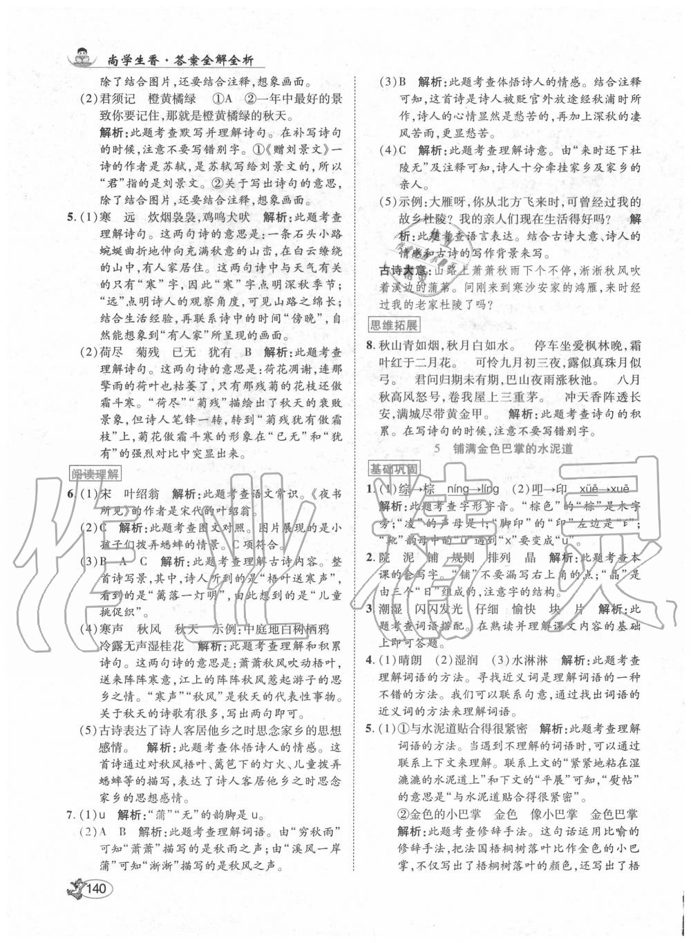 2020年尚學(xué)生香英才天天練三年級語文上冊人教版 第6頁