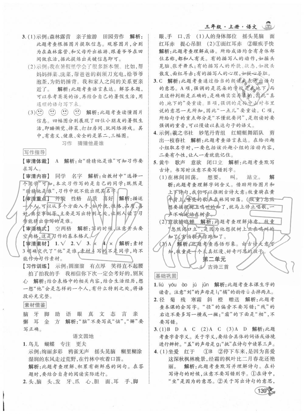 2020年尚學(xué)生香英才天天練三年級語文上冊人教版 第5頁