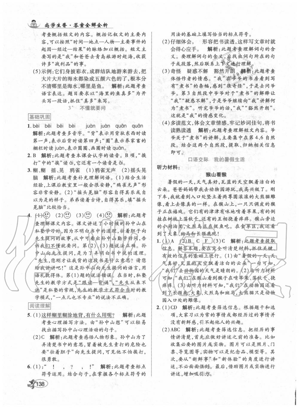 2020年尚學(xué)生香英才天天練三年級語文上冊人教版 第4頁