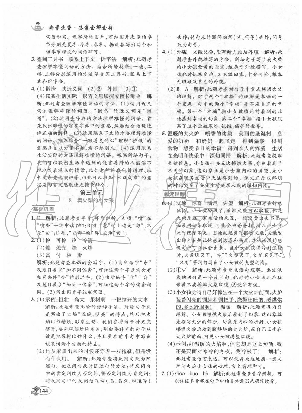 2020年尚學(xué)生香英才天天練三年級(jí)語(yǔ)文上冊(cè)人教版 第10頁(yè)