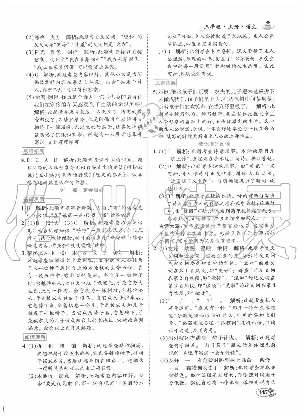 2020年尚學(xué)生香英才天天練三年級語文上冊人教版 第11頁