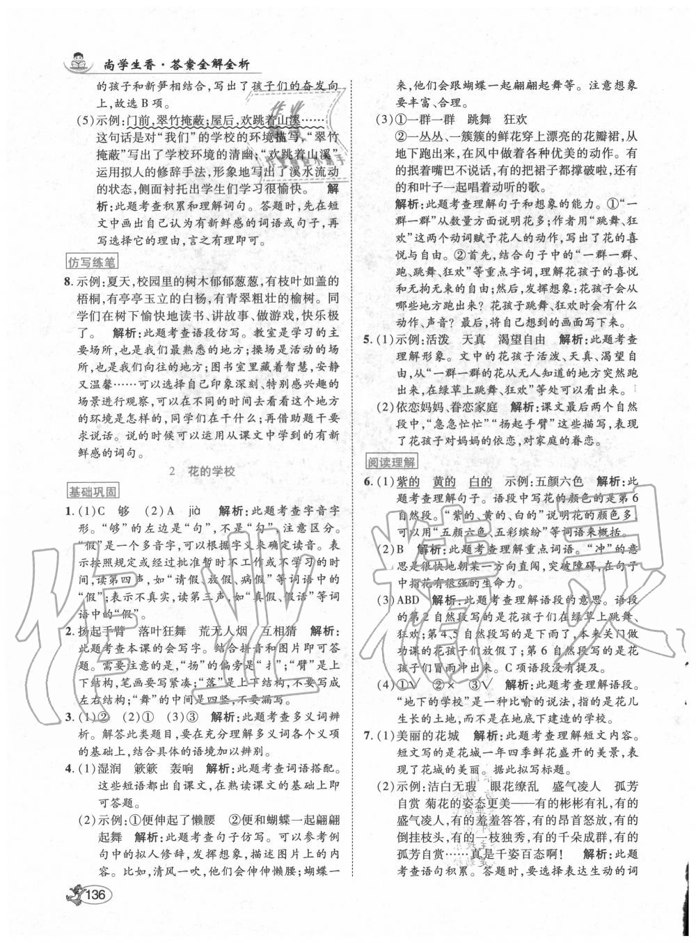 2020年尚學(xué)生香英才天天練三年級(jí)語(yǔ)文上冊(cè)人教版 第2頁(yè)