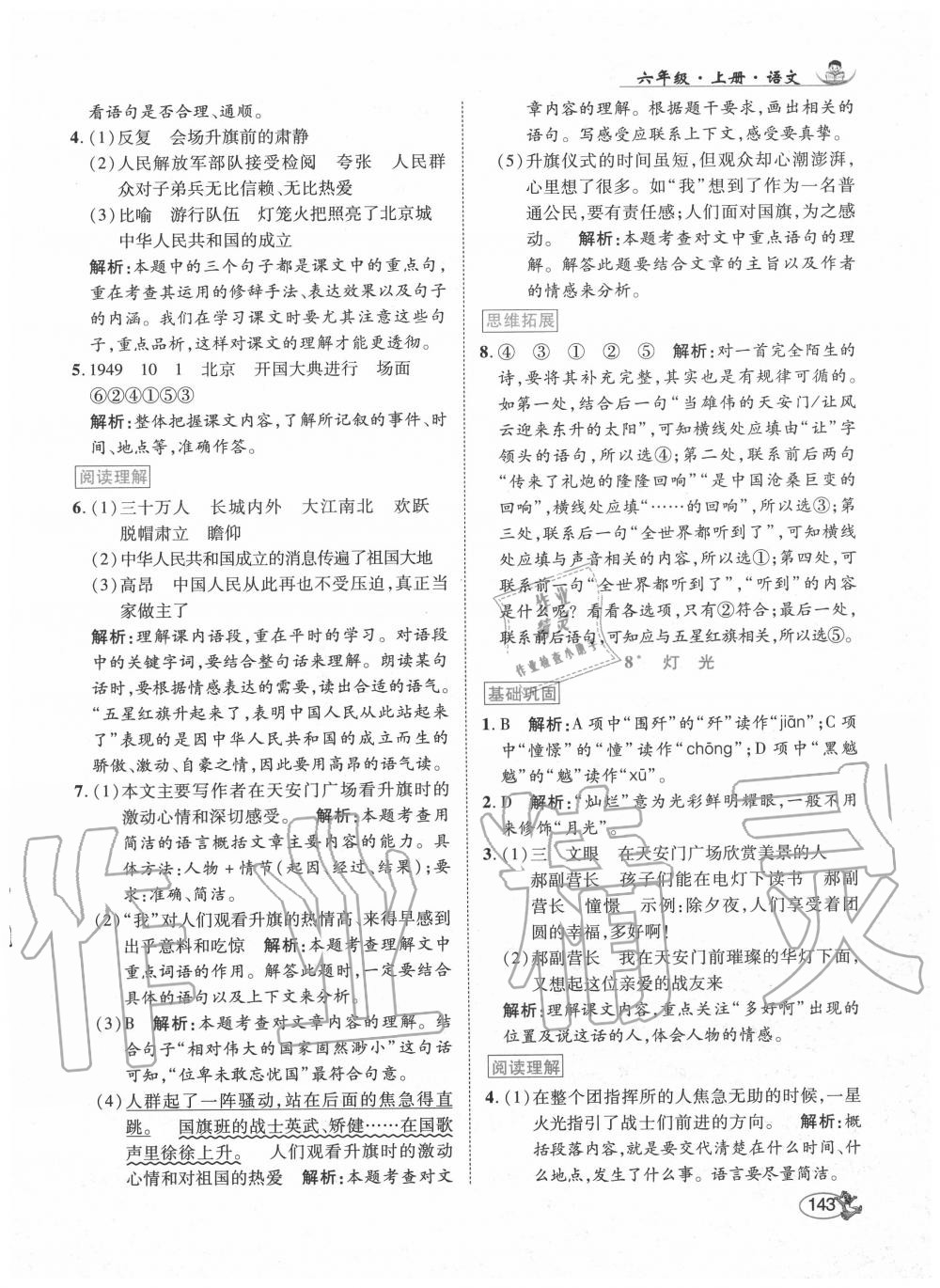 2020年尚學生香英才天天練六年級語文上冊統(tǒng)編版 第9頁