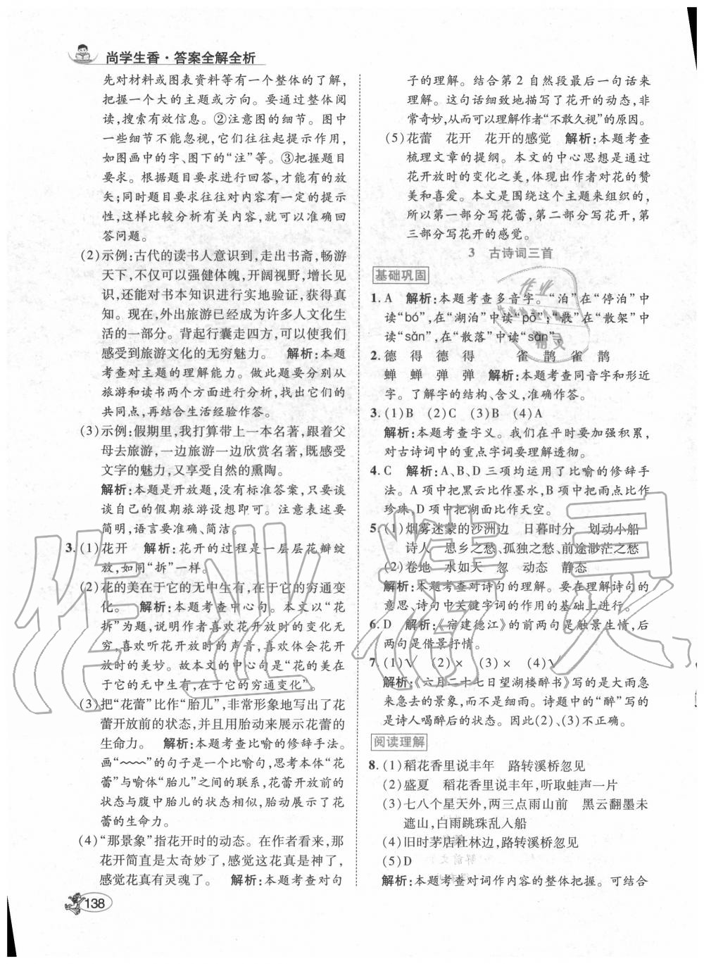 2020年尚學(xué)生香英才天天練六年級(jí)語(yǔ)文上冊(cè)統(tǒng)編版 第4頁(yè)