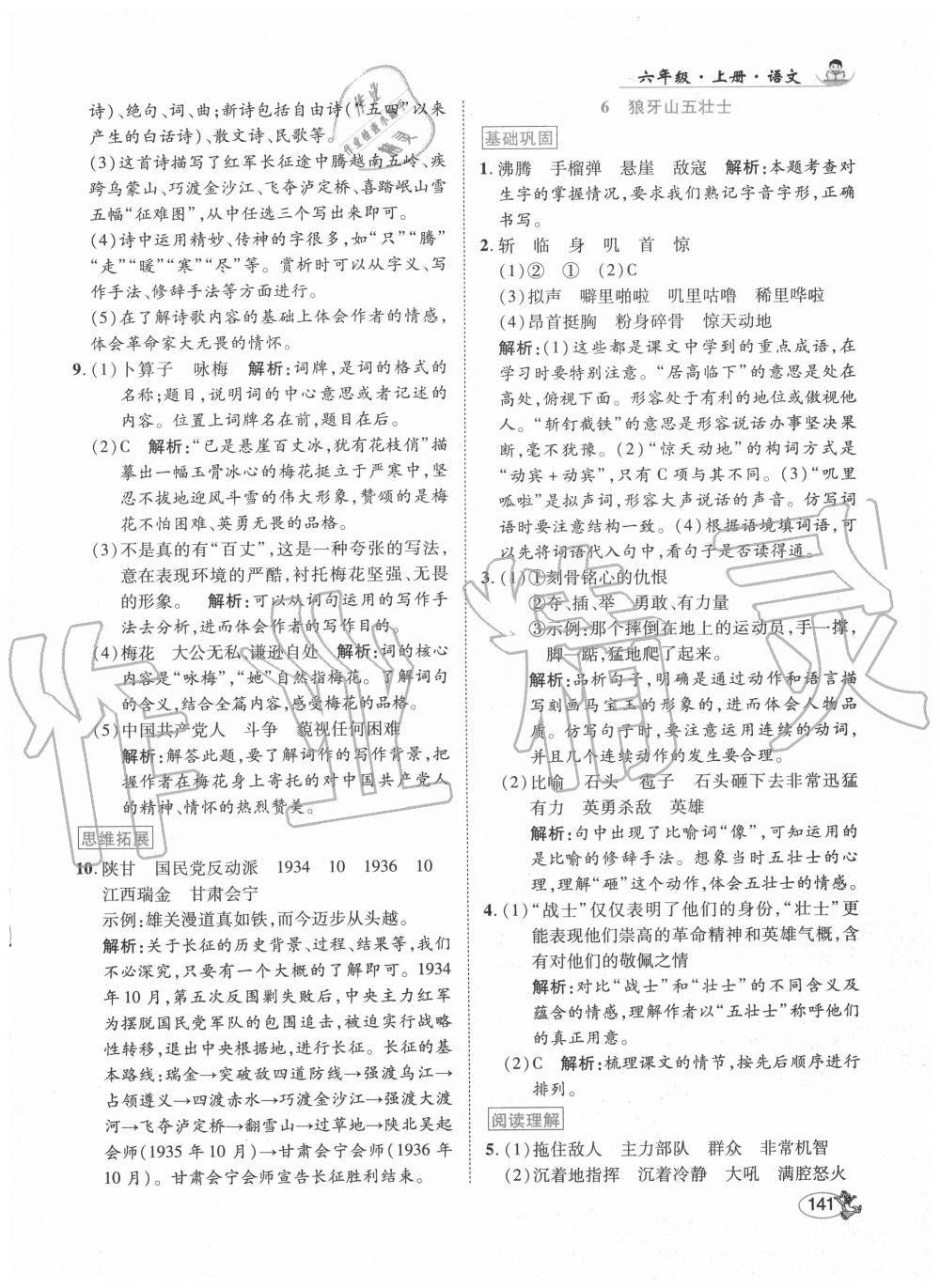 2020年尚學(xué)生香英才天天練六年級(jí)語文上冊(cè)統(tǒng)編版 第7頁