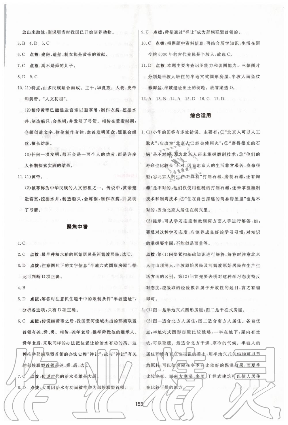 2020年三維數(shù)字課堂七年級中國歷史上冊人教版 第3頁