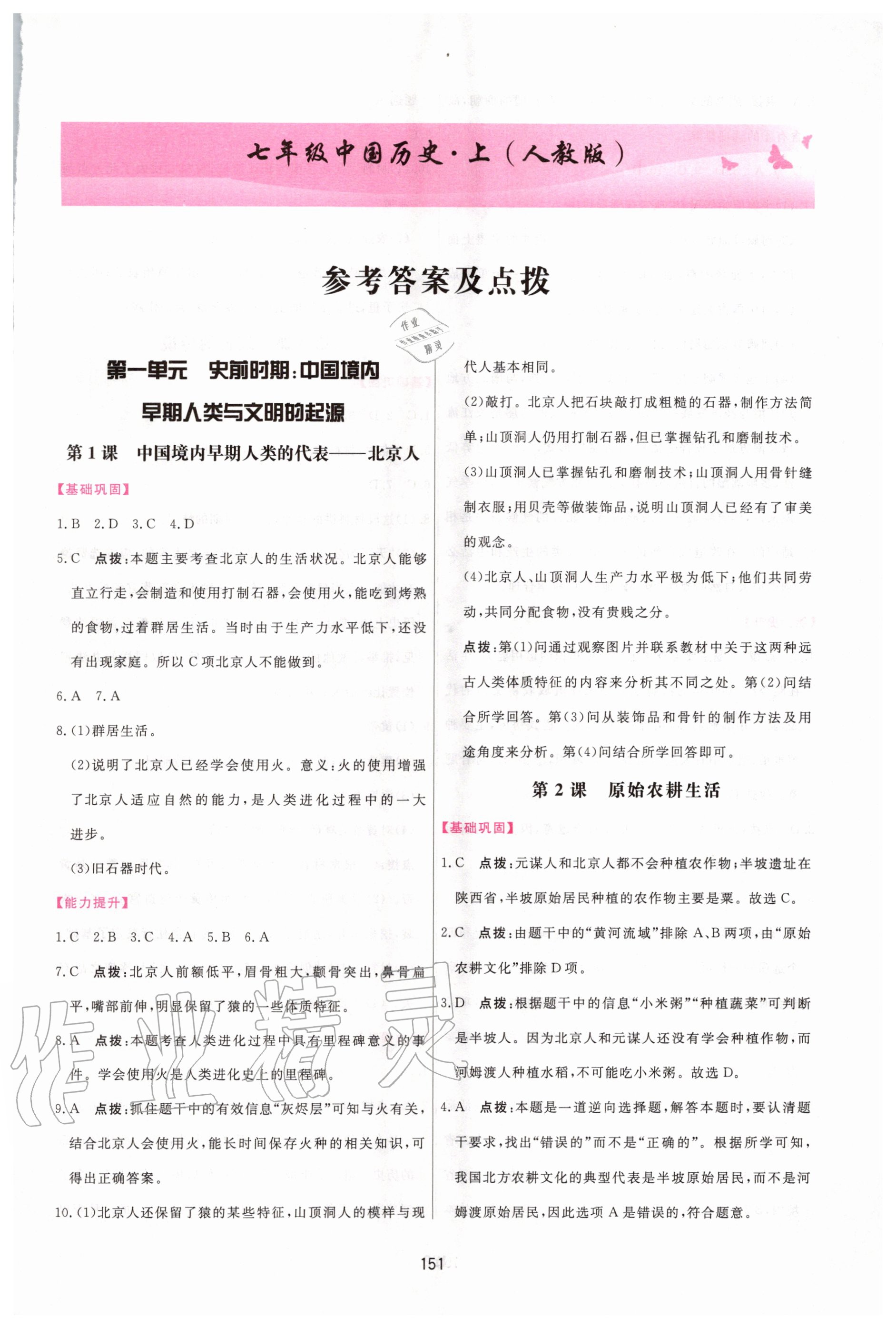 2020年三維數(shù)字課堂七年級中國歷史上冊人教版 第1頁