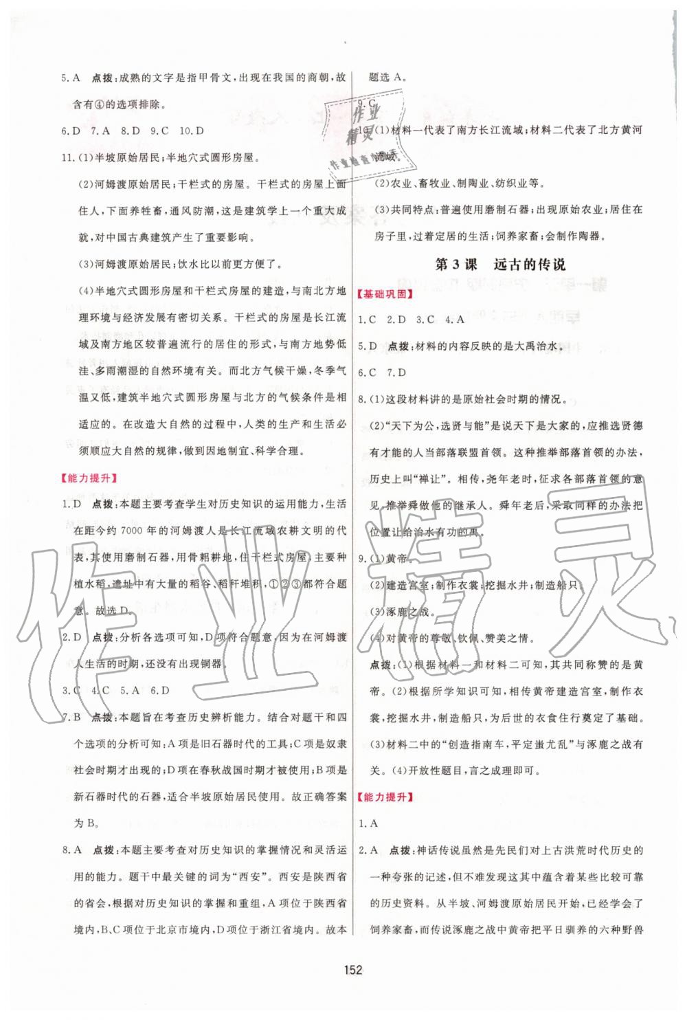 2020年三維數(shù)字課堂七年級中國歷史上冊人教版 第2頁