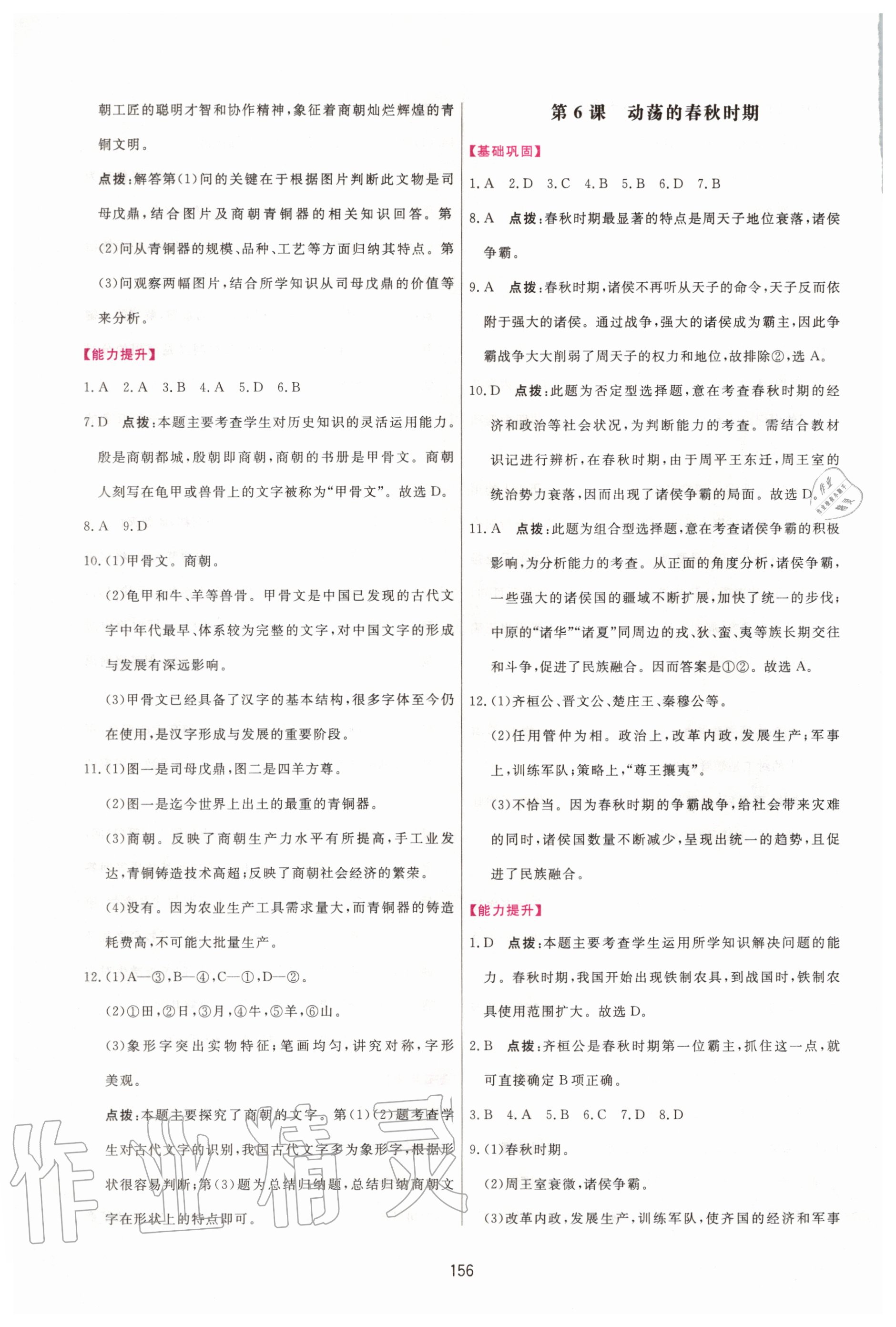 2020年三維數(shù)字課堂七年級中國歷史上冊人教版 第6頁