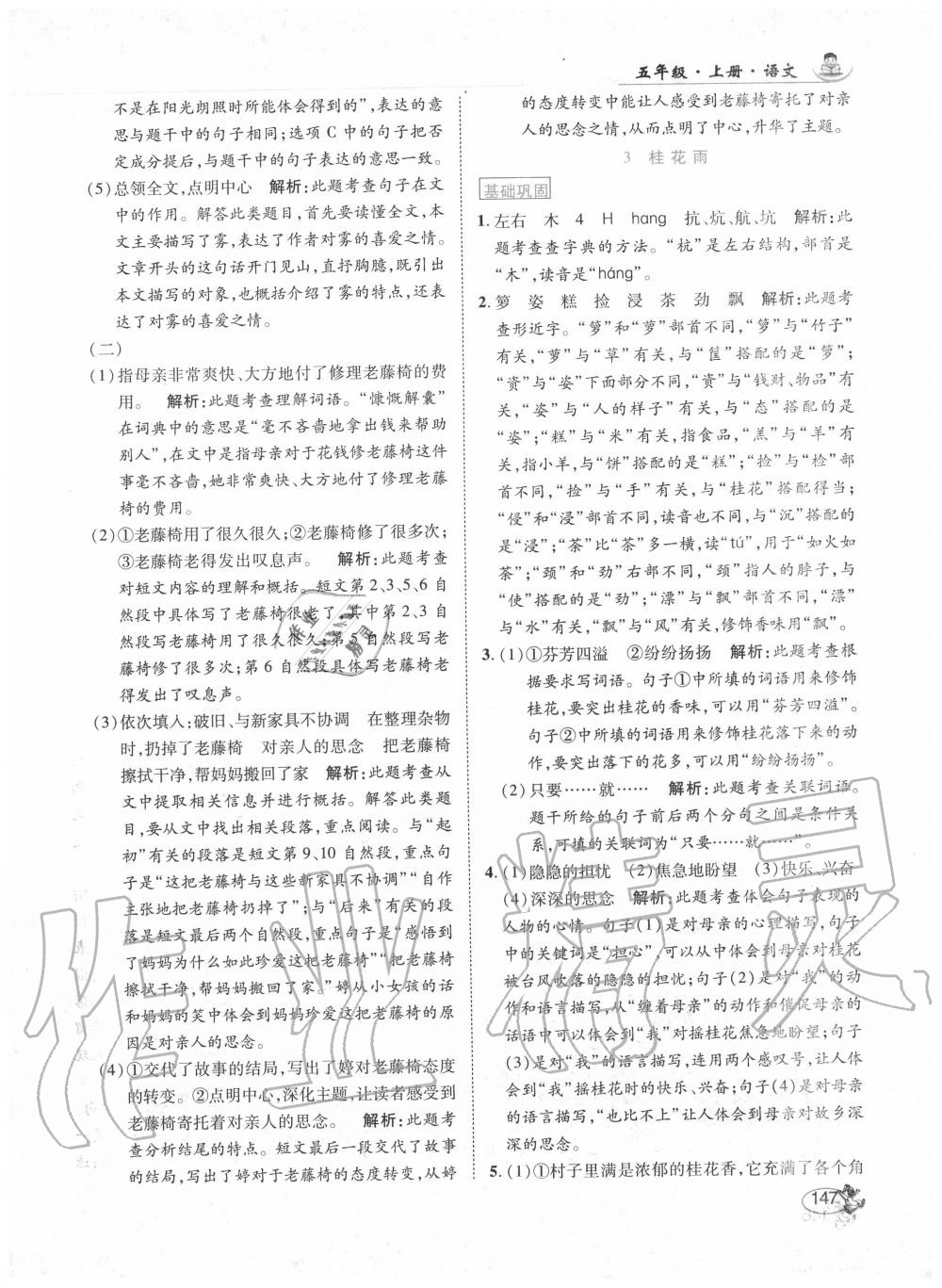 2020年尚學(xué)生香英才天天練五年級語文上冊統(tǒng)編版 第5頁