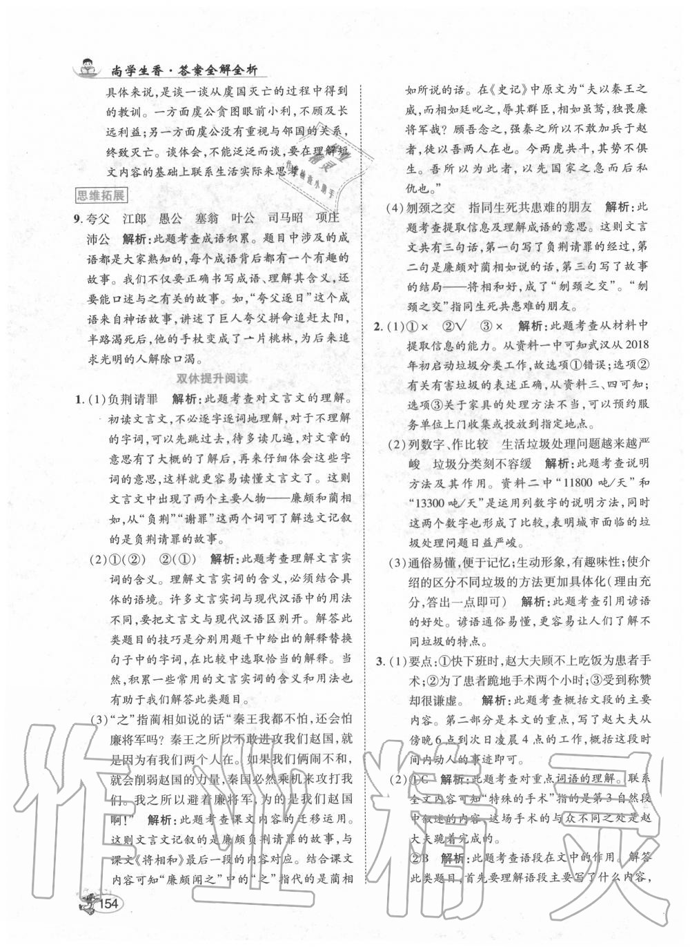 2020年尚學生香英才天天練五年級語文上冊統(tǒng)編版 第12頁