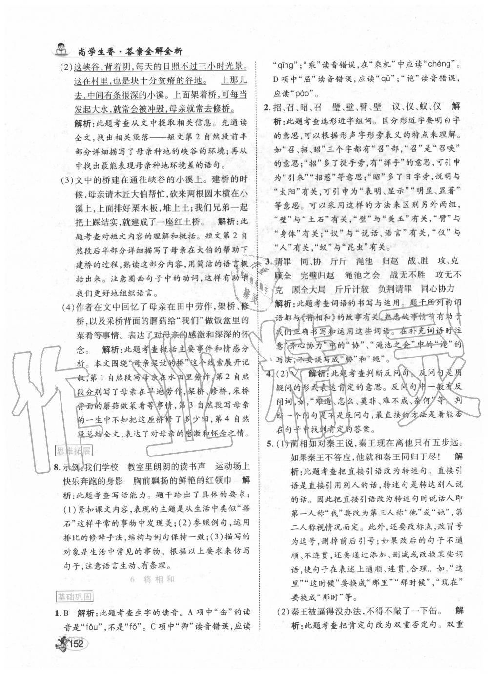 2020年尚學(xué)生香英才天天練五年級語文上冊統(tǒng)編版 第10頁