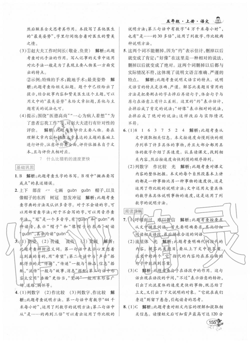 2020年尚學(xué)生香英才天天練五年級語文上冊統(tǒng)編版 第13頁