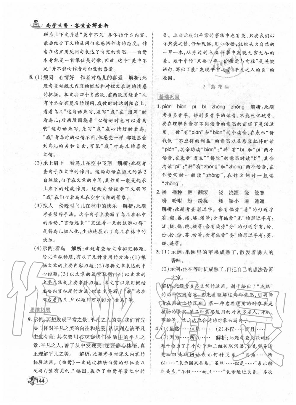 2020年尚學生香英才天天練五年級語文上冊統(tǒng)編版 第2頁