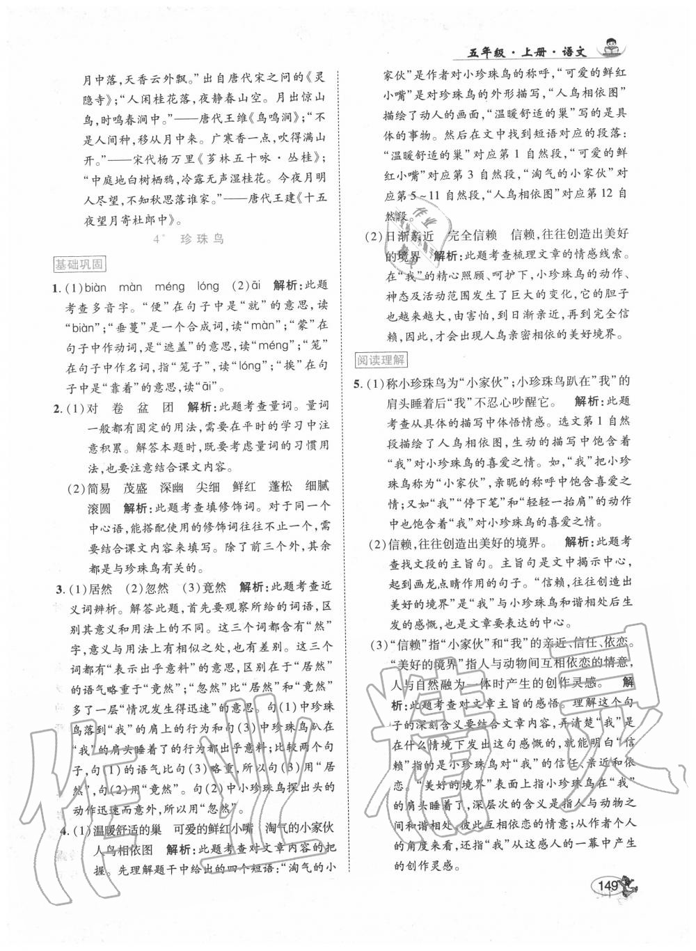 2020年尚學(xué)生香英才天天練五年級(jí)語(yǔ)文上冊(cè)統(tǒng)編版 第7頁(yè)