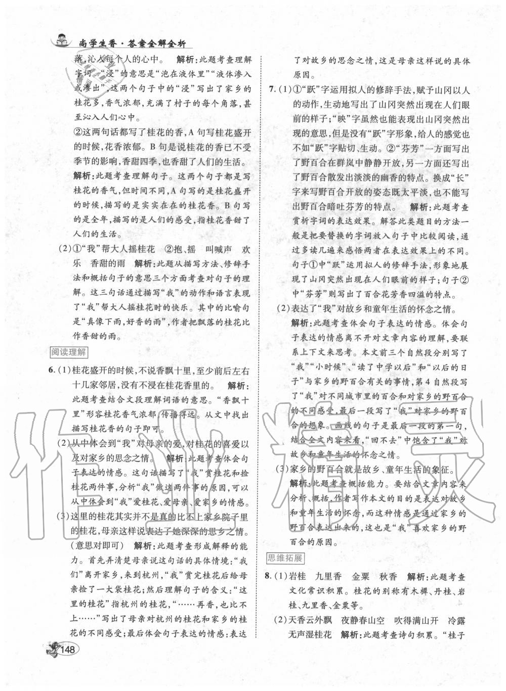 2020年尚學(xué)生香英才天天練五年級(jí)語(yǔ)文上冊(cè)統(tǒng)編版 第6頁(yè)