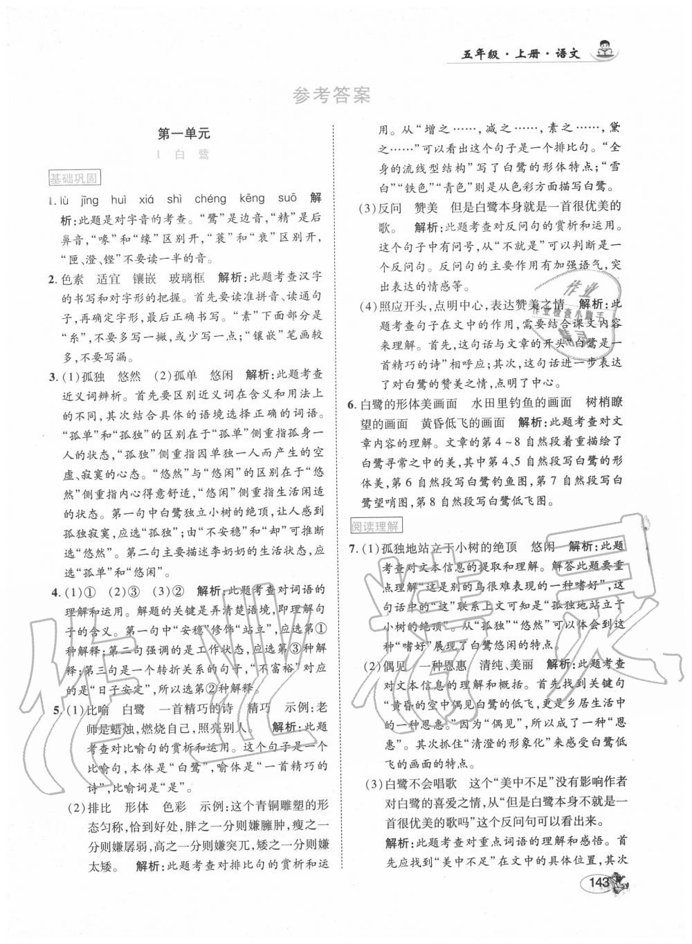 2020年尚學(xué)生香英才天天練五年級語文上冊統(tǒng)編版 第1頁