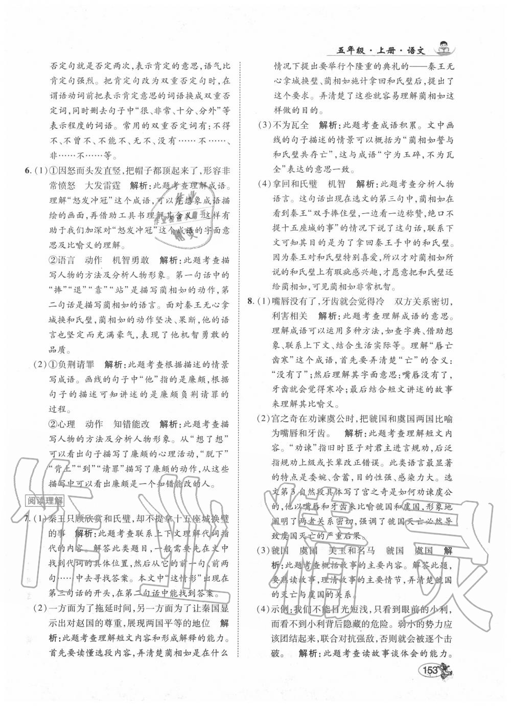 2020年尚學(xué)生香英才天天練五年級(jí)語(yǔ)文上冊(cè)統(tǒng)編版 第11頁(yè)