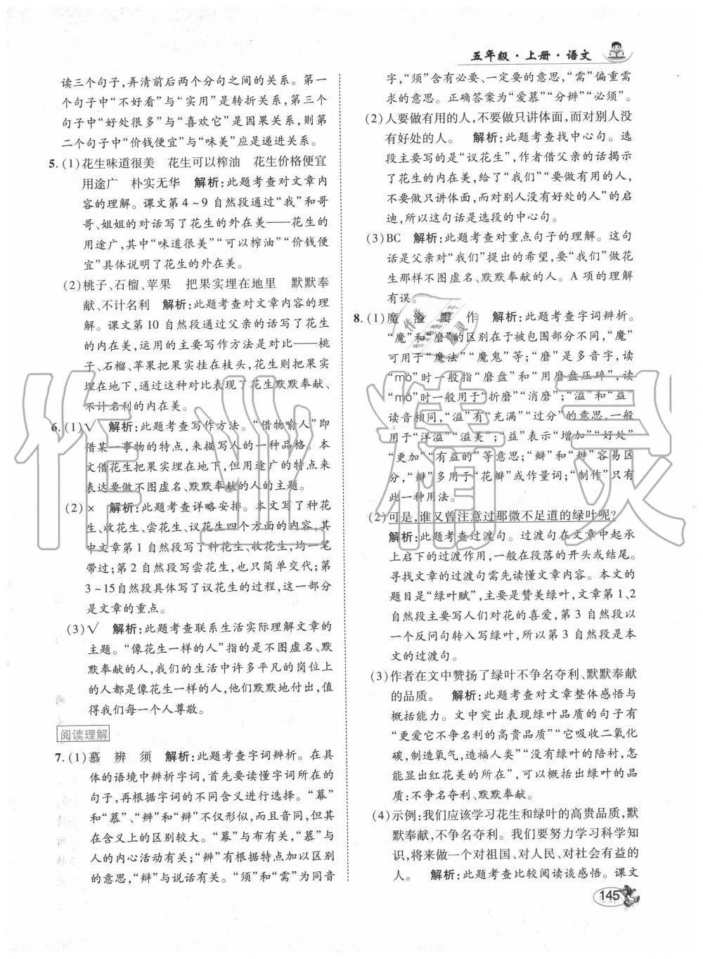 2020年尚學(xué)生香英才天天練五年級(jí)語(yǔ)文上冊(cè)統(tǒng)編版 第3頁(yè)