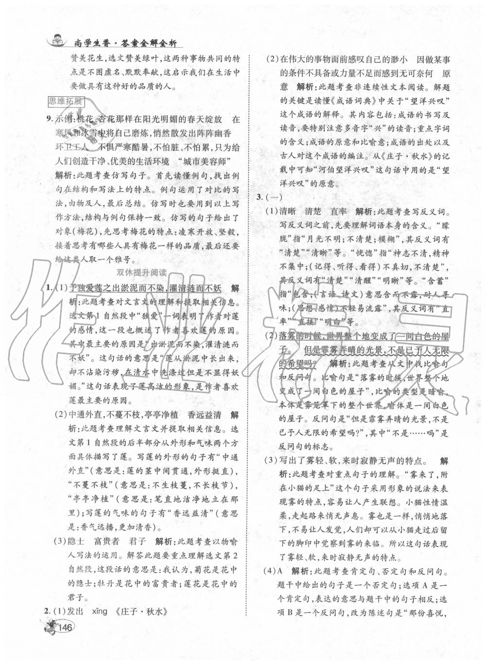 2020年尚學(xué)生香英才天天練五年級語文上冊統(tǒng)編版 第4頁