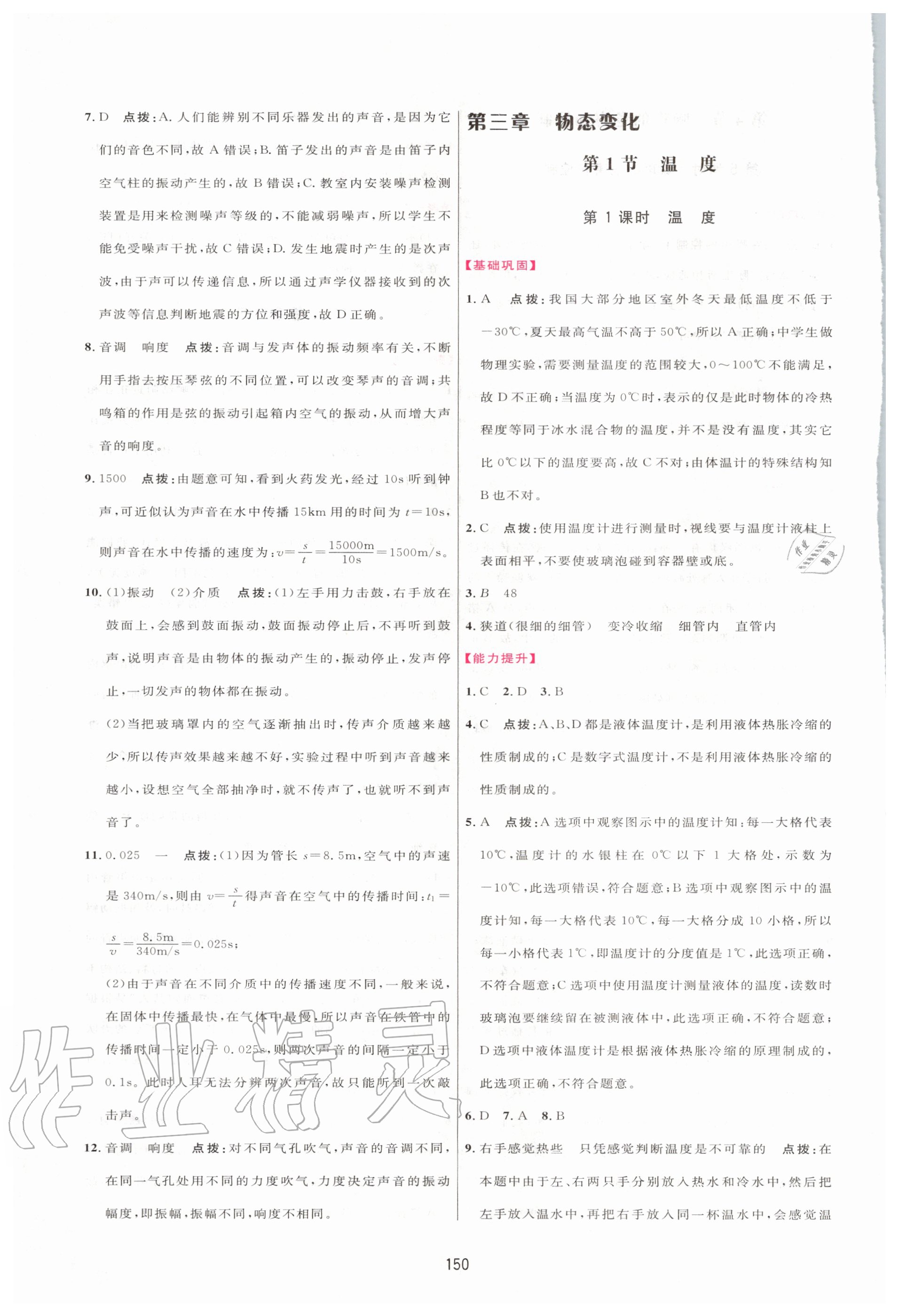 2020年三维数字课堂八年级物理上册人教版 第8页