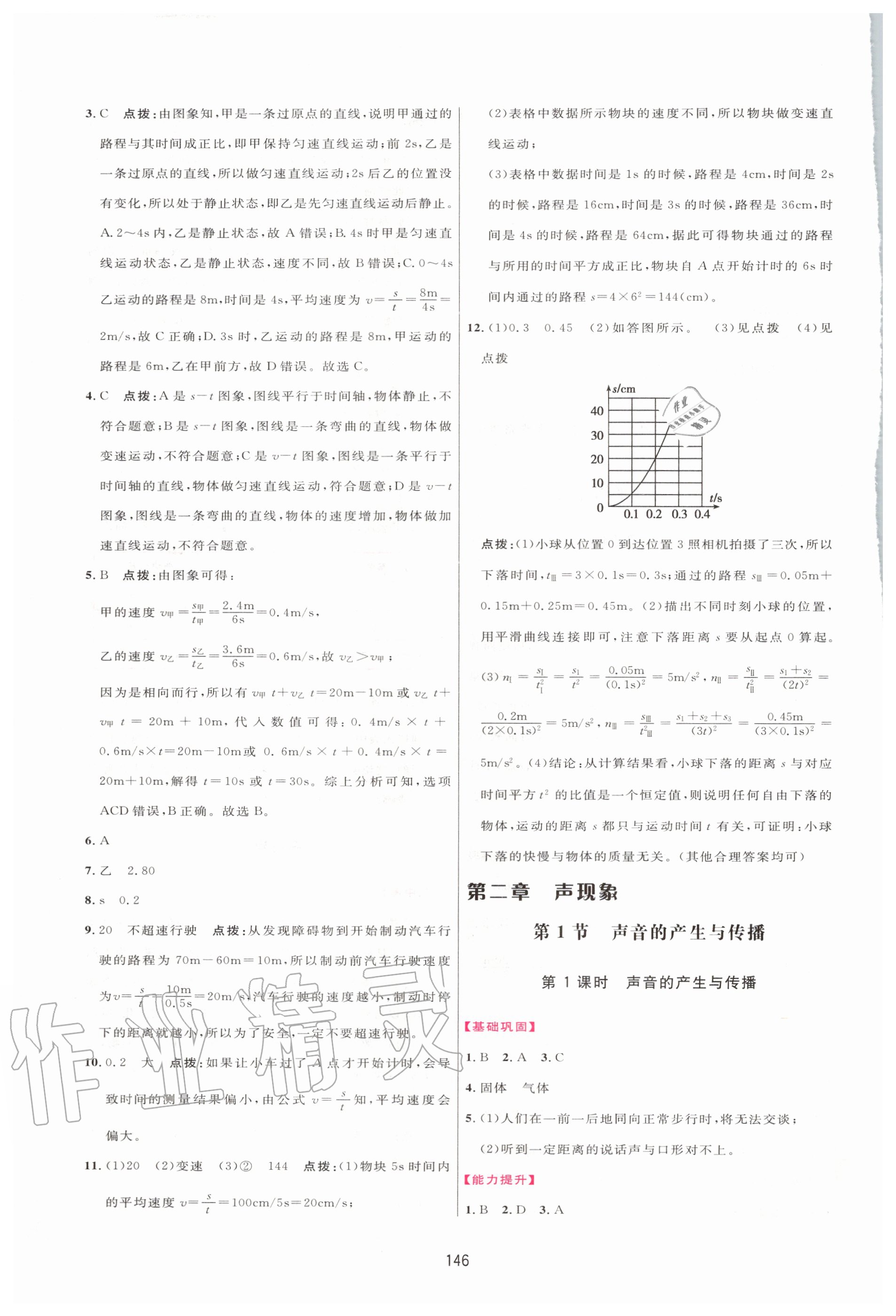 2020年三維數(shù)字課堂八年級物理上冊人教版 第4頁