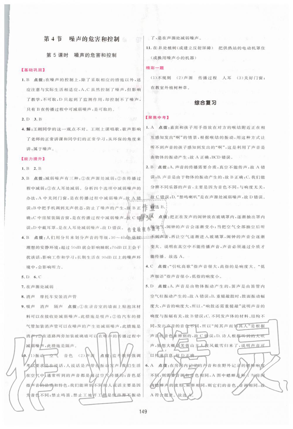 2020年三維數(shù)字課堂八年級物理上冊人教版 第7頁