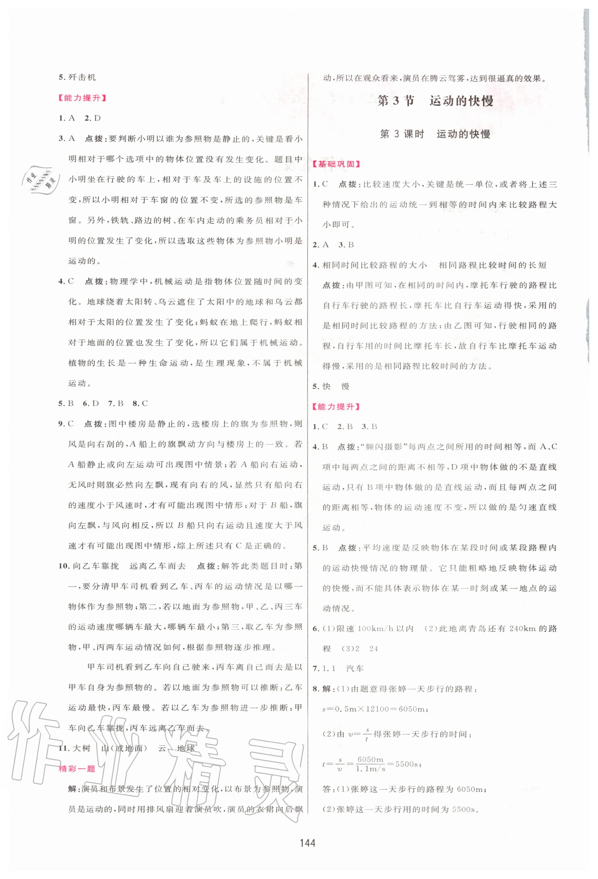 2020年三维数字课堂八年级物理上册人教版 第2页