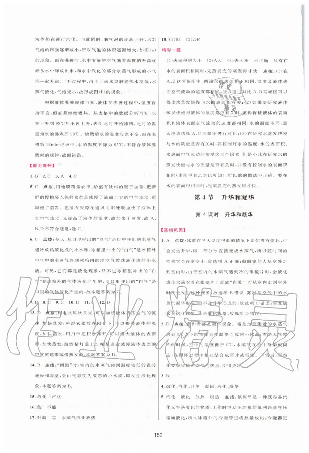 2020年三維數(shù)字課堂八年級物理上冊人教版 第10頁