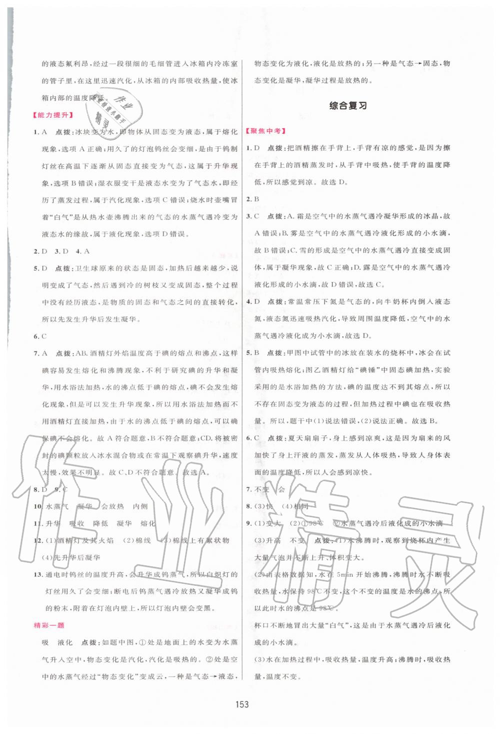 2020年三维数字课堂八年级物理上册人教版 第11页