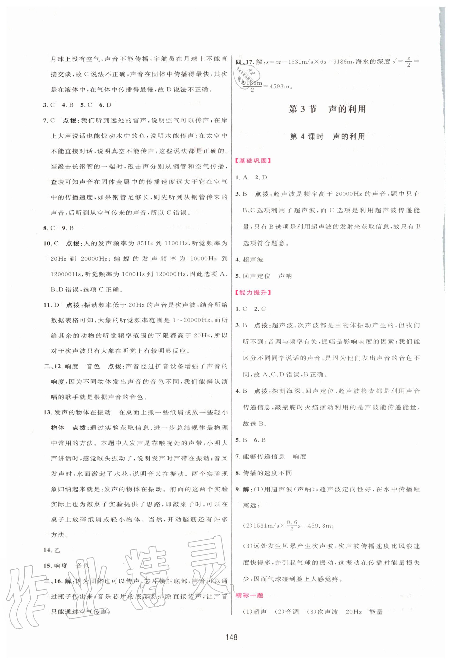 2020年三維數(shù)字課堂八年級(jí)物理上冊(cè)人教版 第6頁(yè)