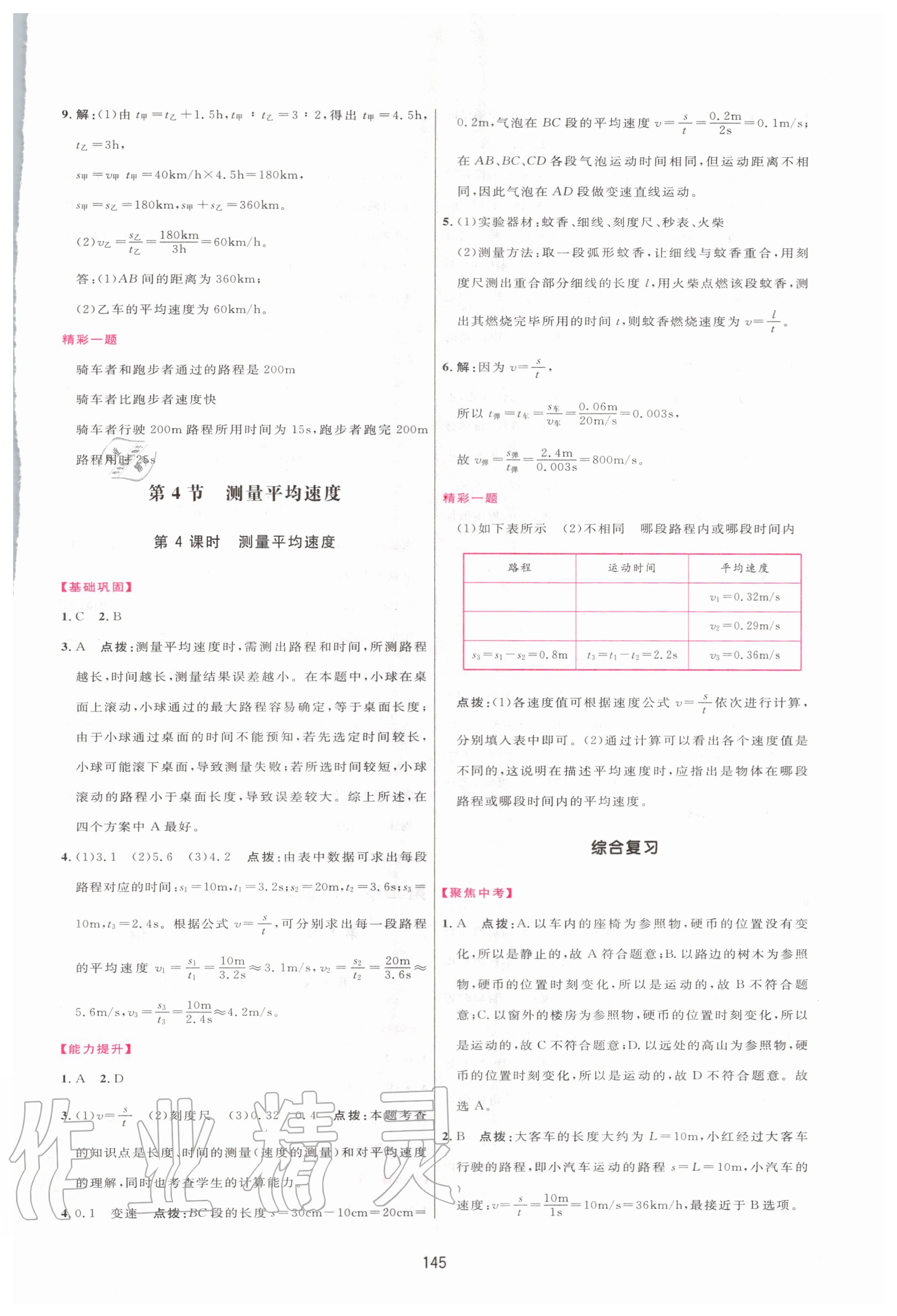 2020年三维数字课堂八年级物理上册人教版 第3页