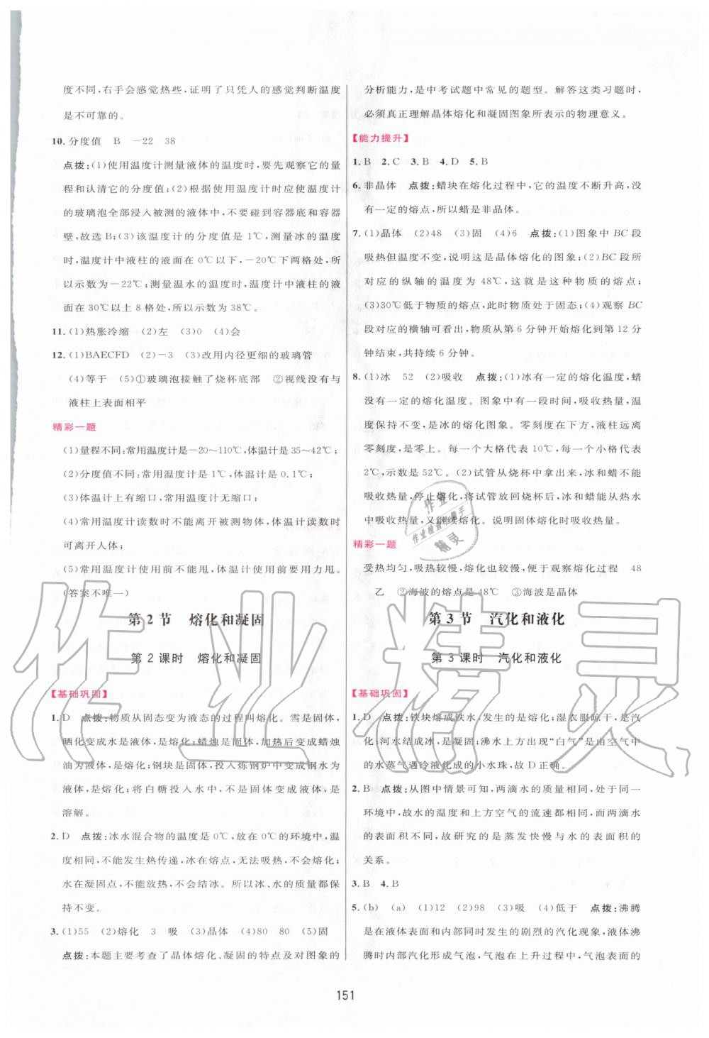 2020年三維數(shù)字課堂八年級物理上冊人教版 第9頁