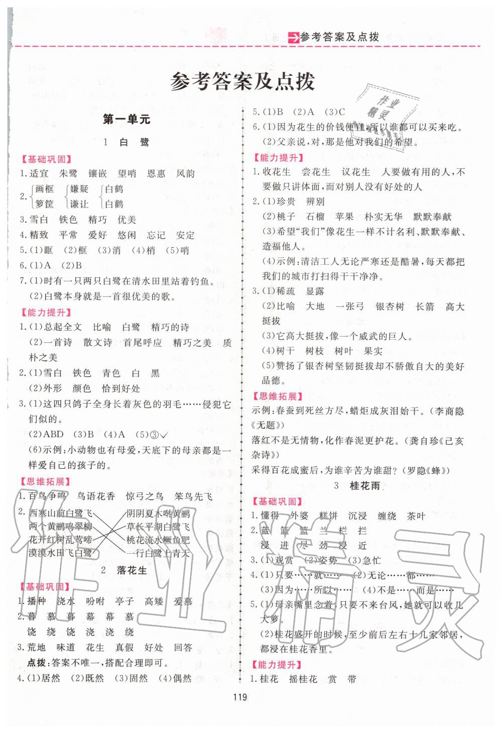 2020年三維數(shù)字課堂五年級(jí)語(yǔ)文上冊(cè)人教版 第1頁(yè)