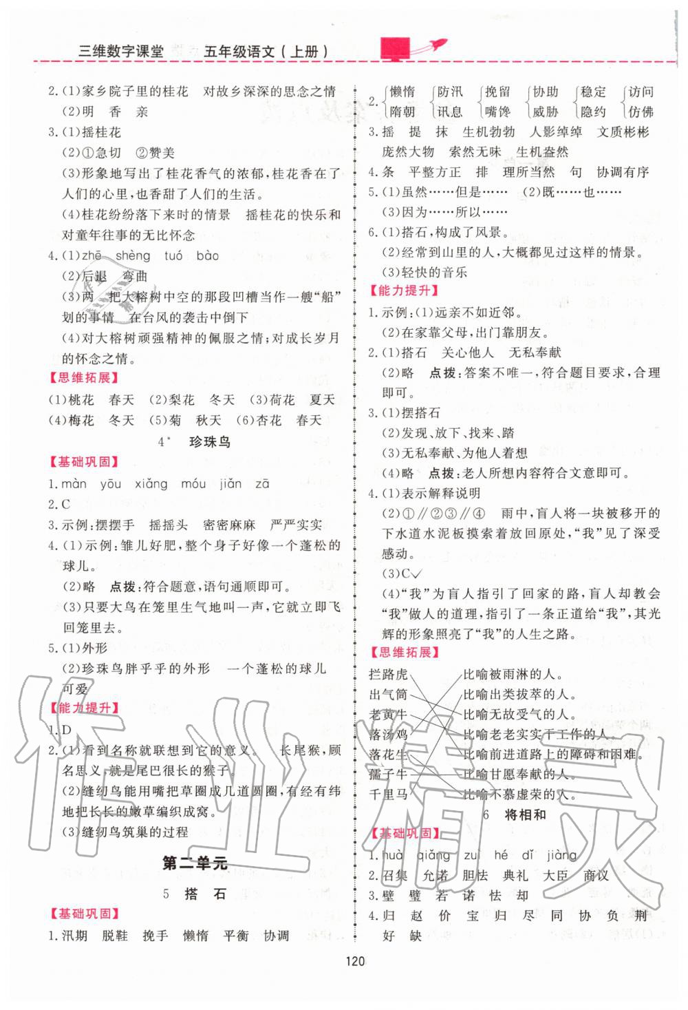 2020年三維數(shù)字課堂五年級語文上冊人教版 第2頁