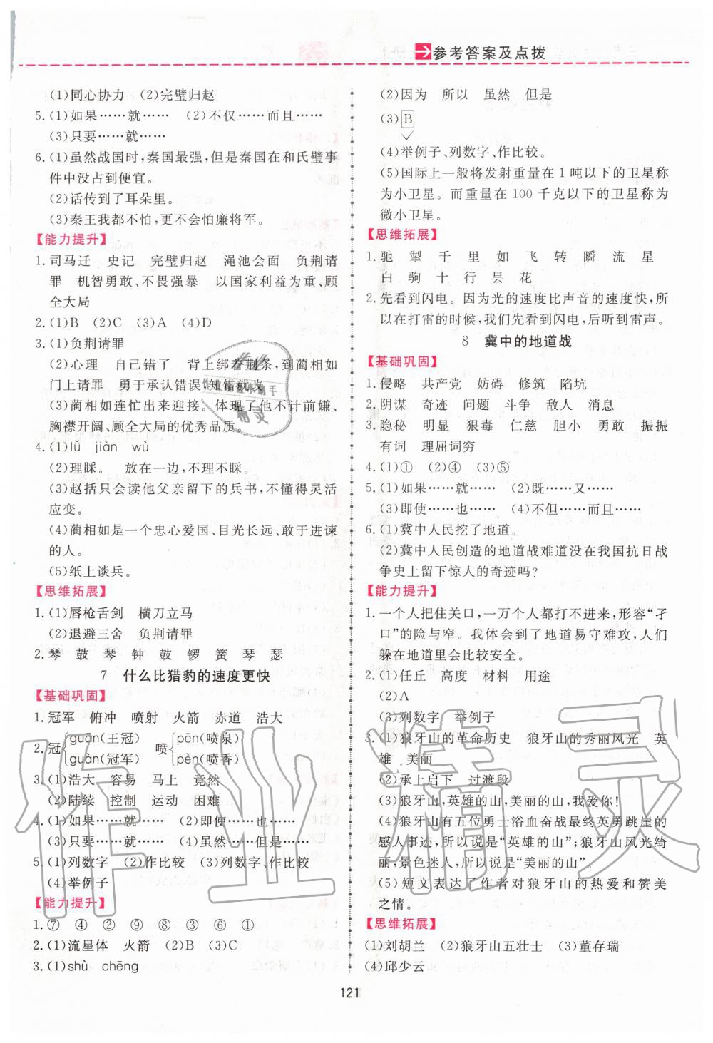 2020年三維數(shù)字課堂五年級語文上冊人教版 第3頁