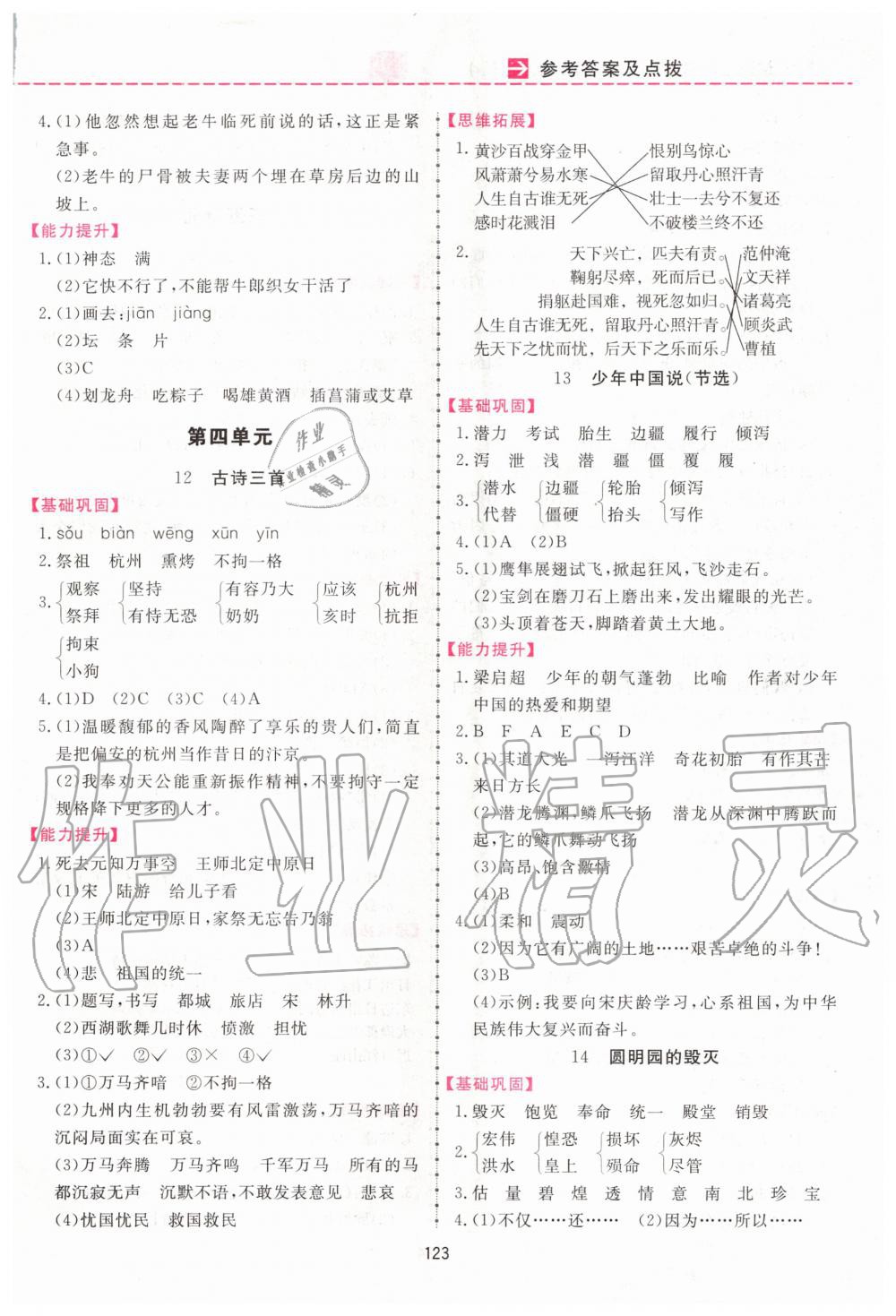 2020年三維數(shù)字課堂五年級語文上冊人教版 第5頁