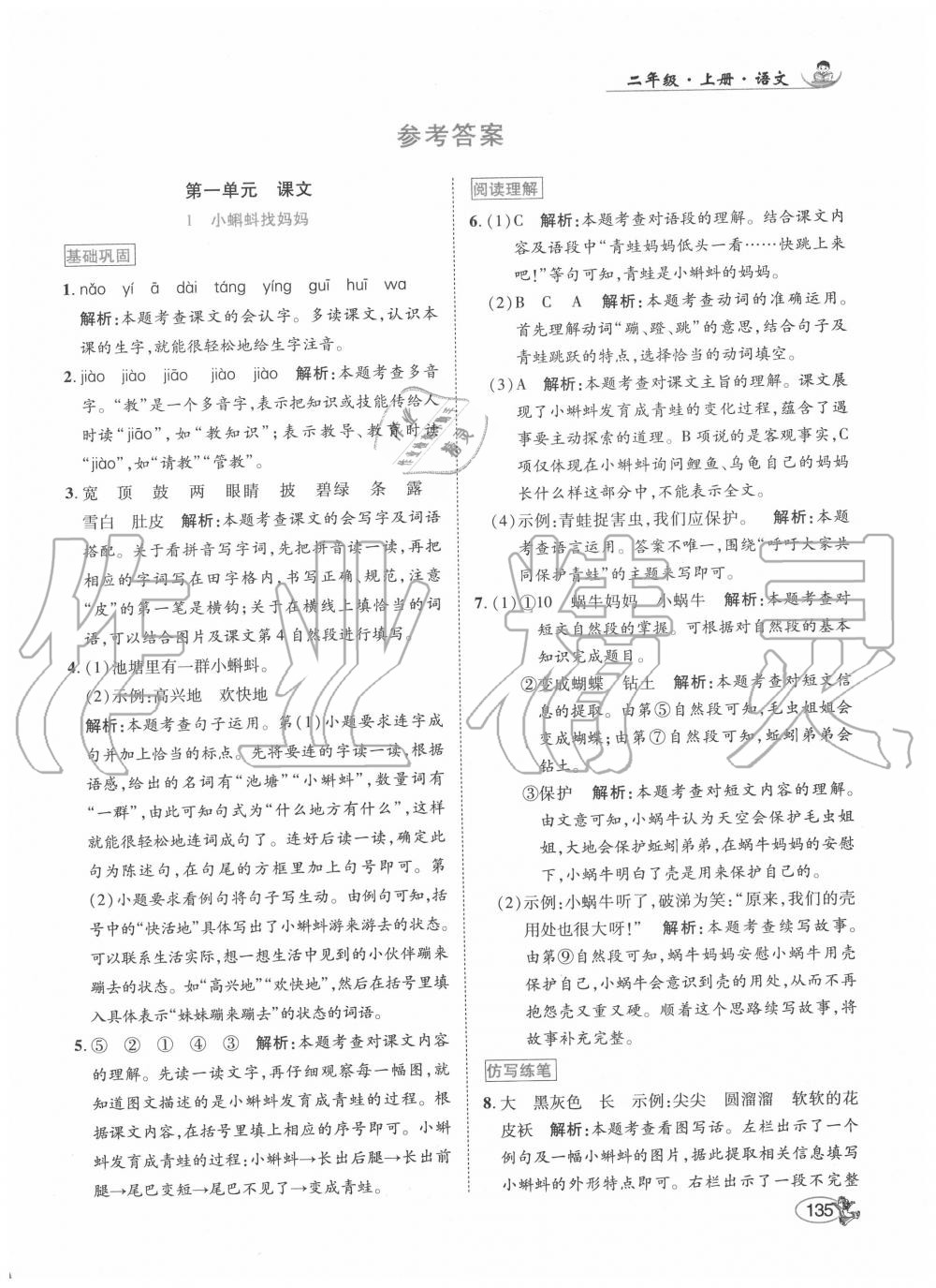 2020年尚學(xué)生香英才天天練二年級(jí)語(yǔ)文上冊(cè)統(tǒng)編版 第1頁(yè)