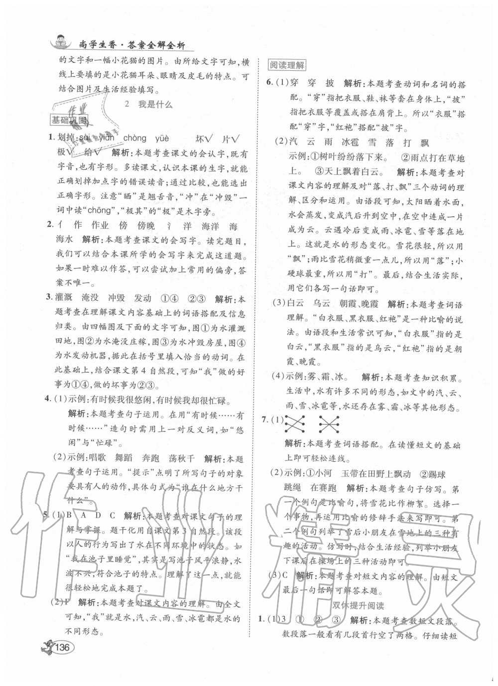 2020年尚学生香英才天天练二年级语文上册统编版 第2页
