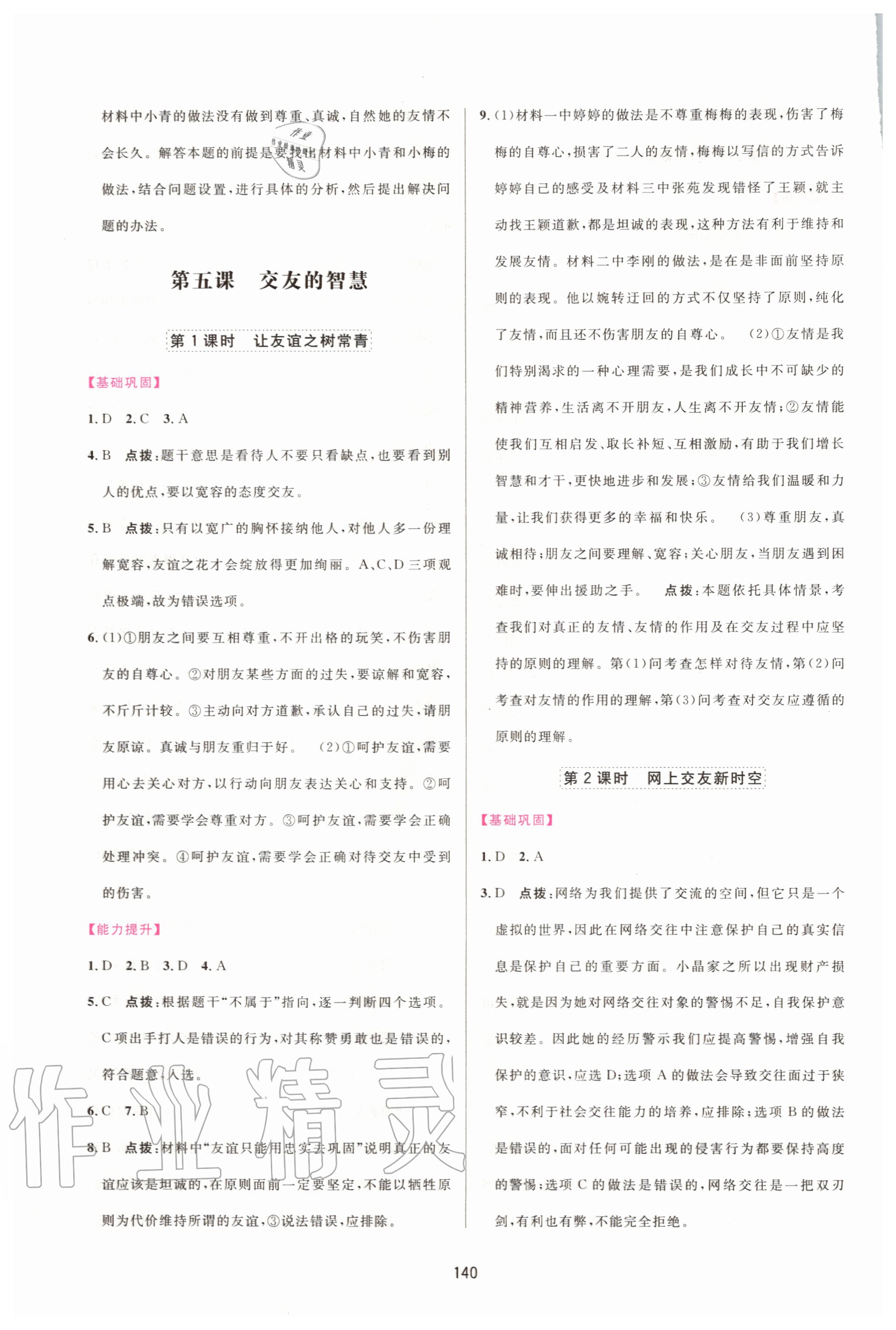 2020年三維數(shù)字課堂七年級道德與法治上冊人教版 第10頁