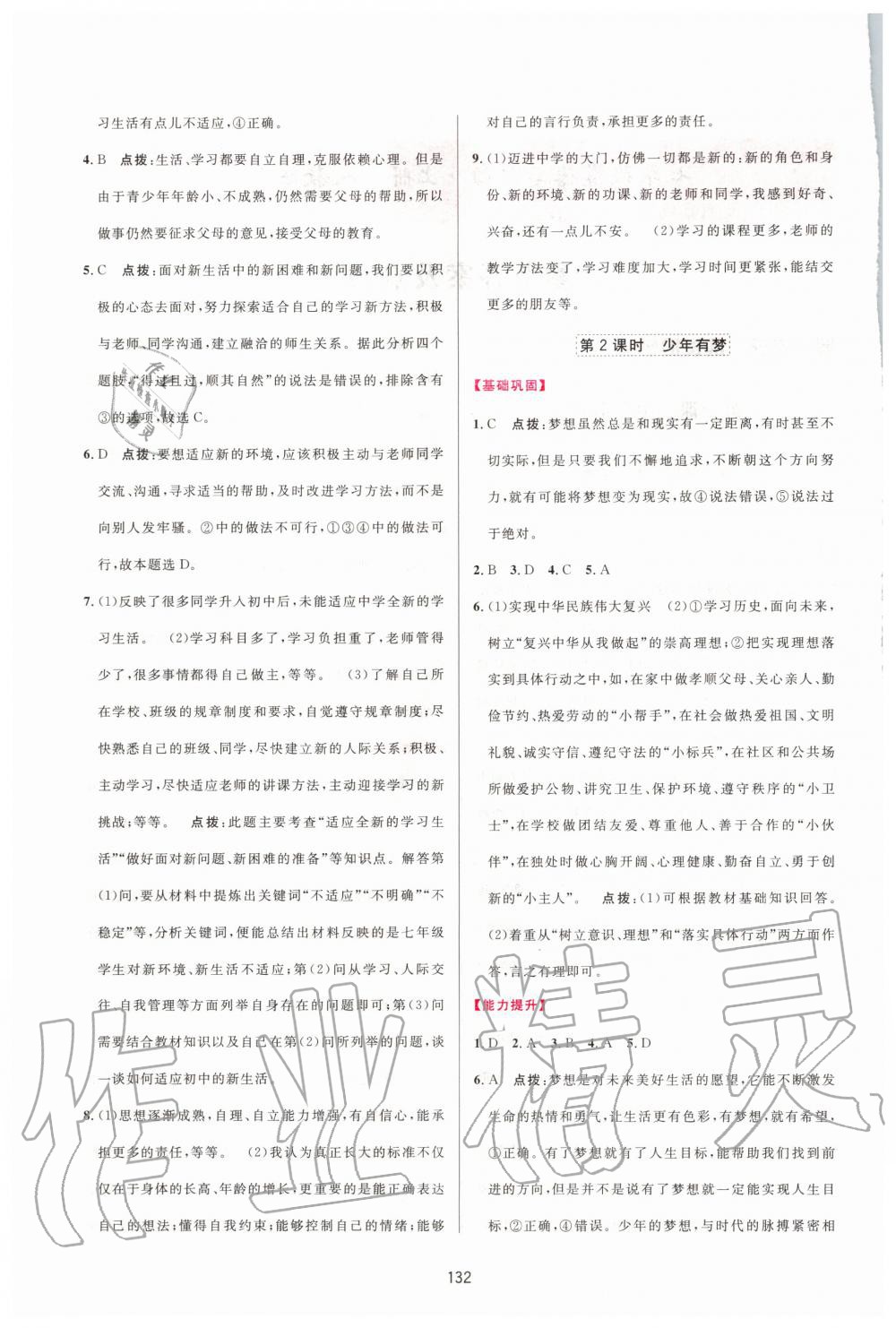 2020年三維數(shù)字課堂七年級(jí)道德與法治上冊(cè)人教版 第2頁(yè)