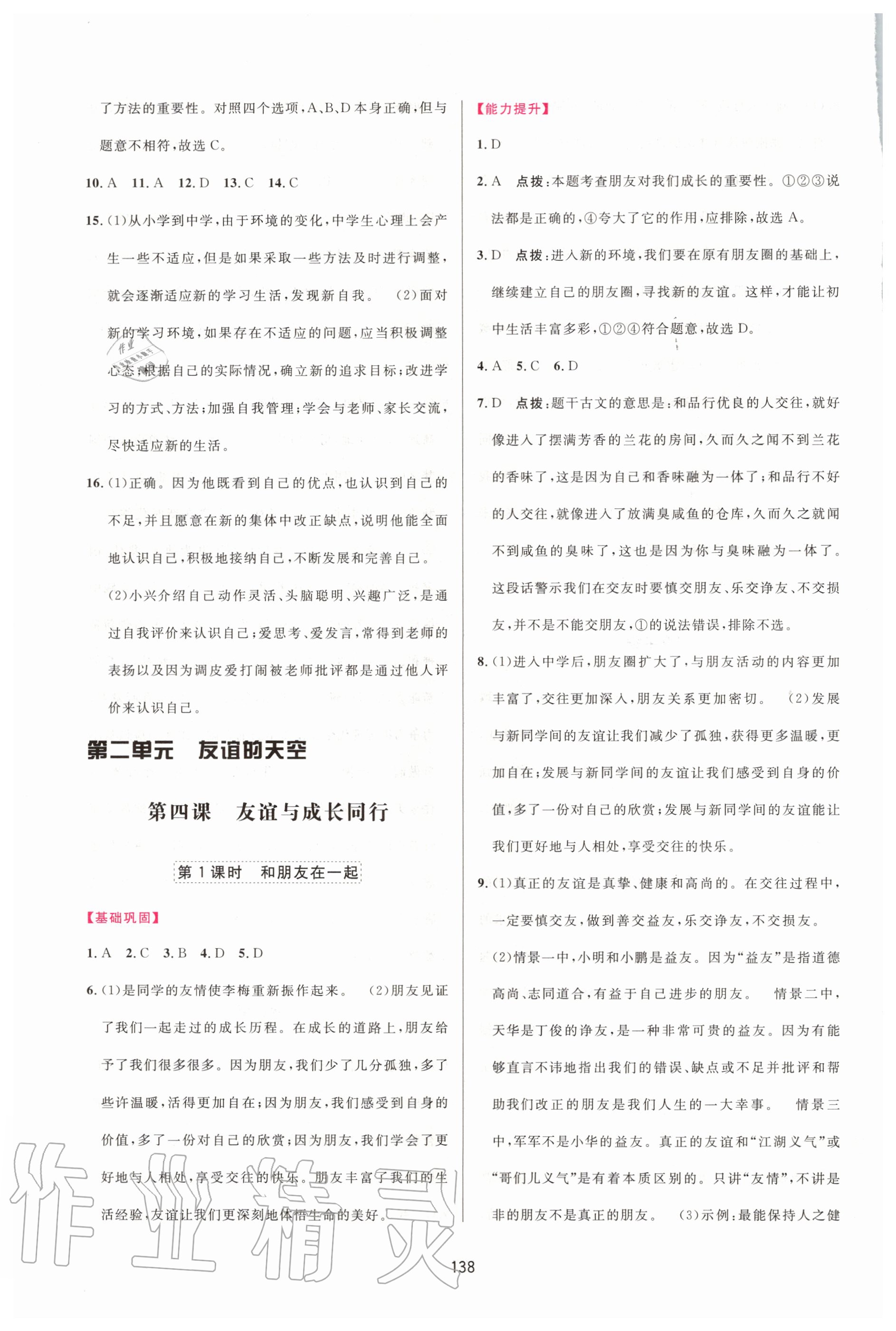 2020年三維數(shù)字課堂七年級道德與法治上冊人教版 第8頁