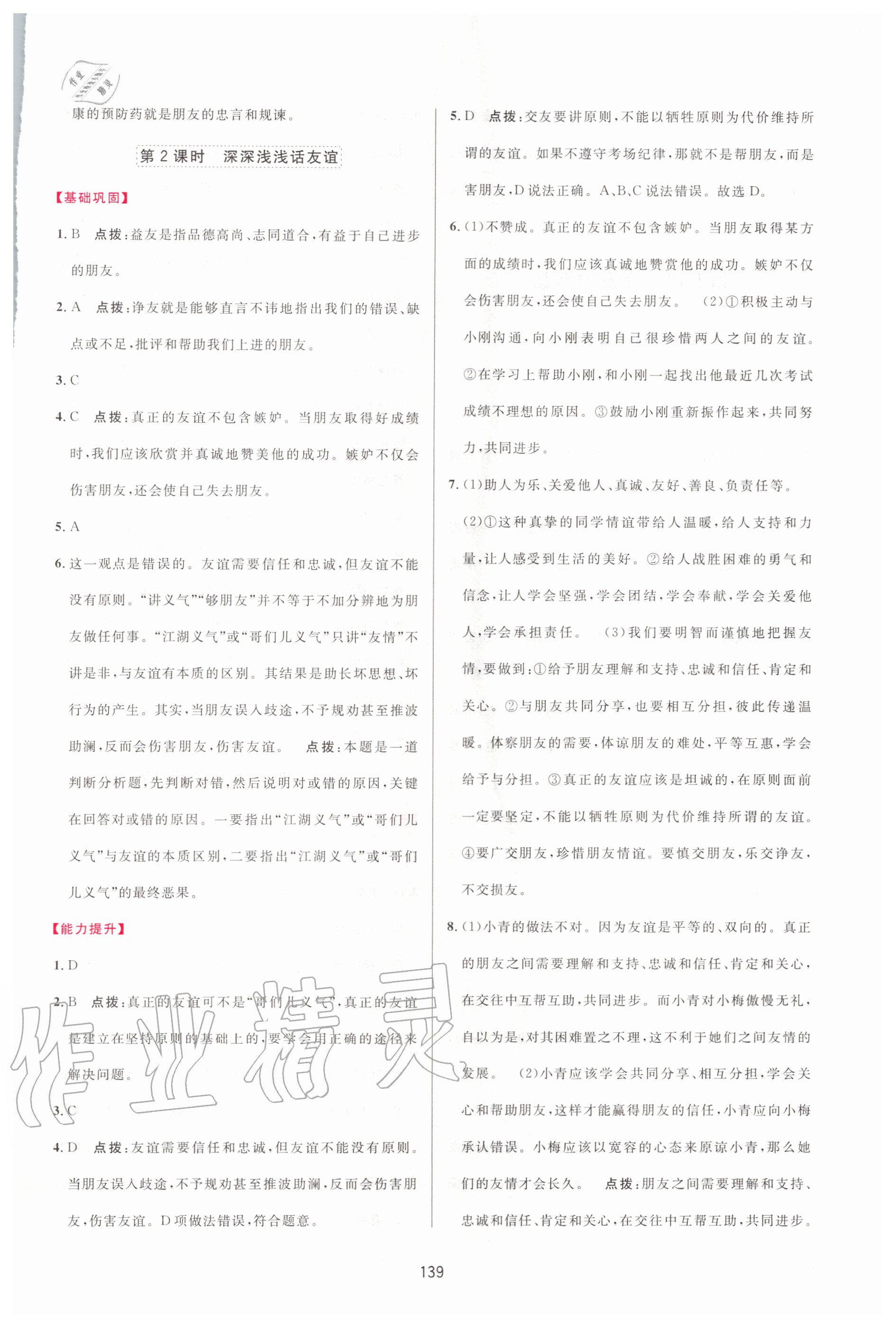 2020年三維數(shù)字課堂七年級道德與法治上冊人教版 第9頁